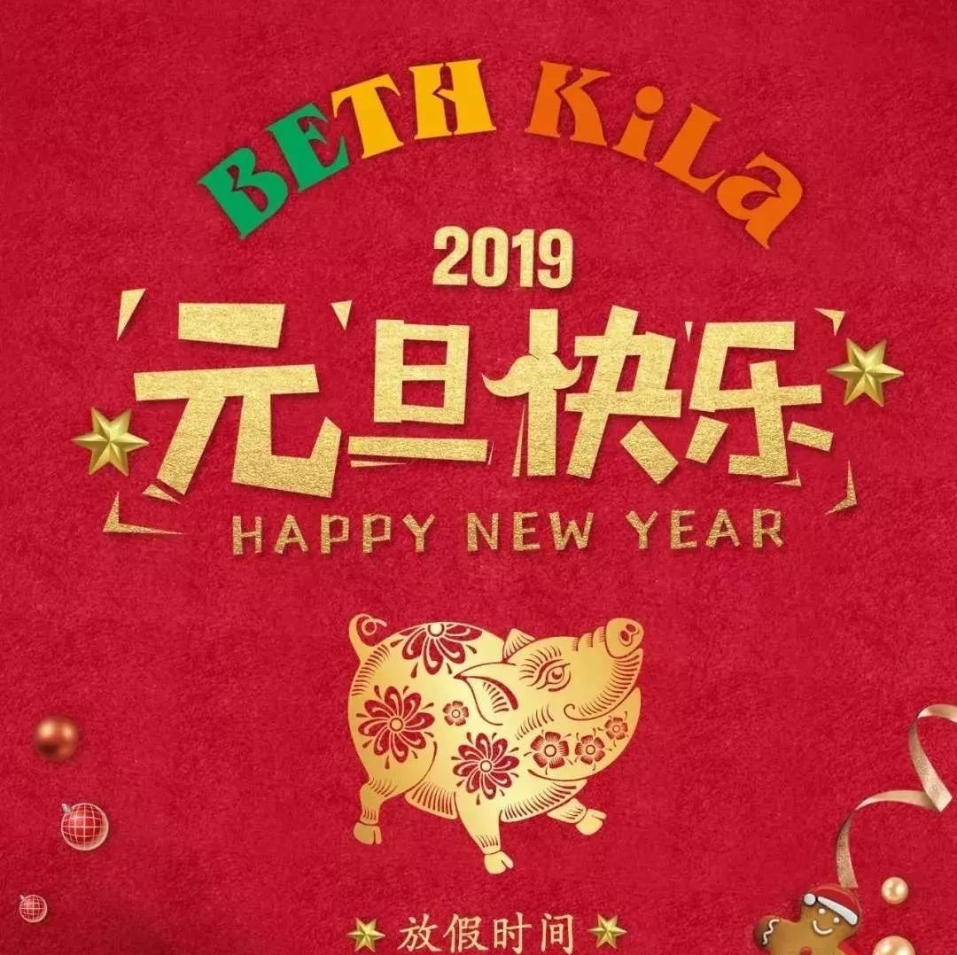 佳日豐泰元旦放假通知