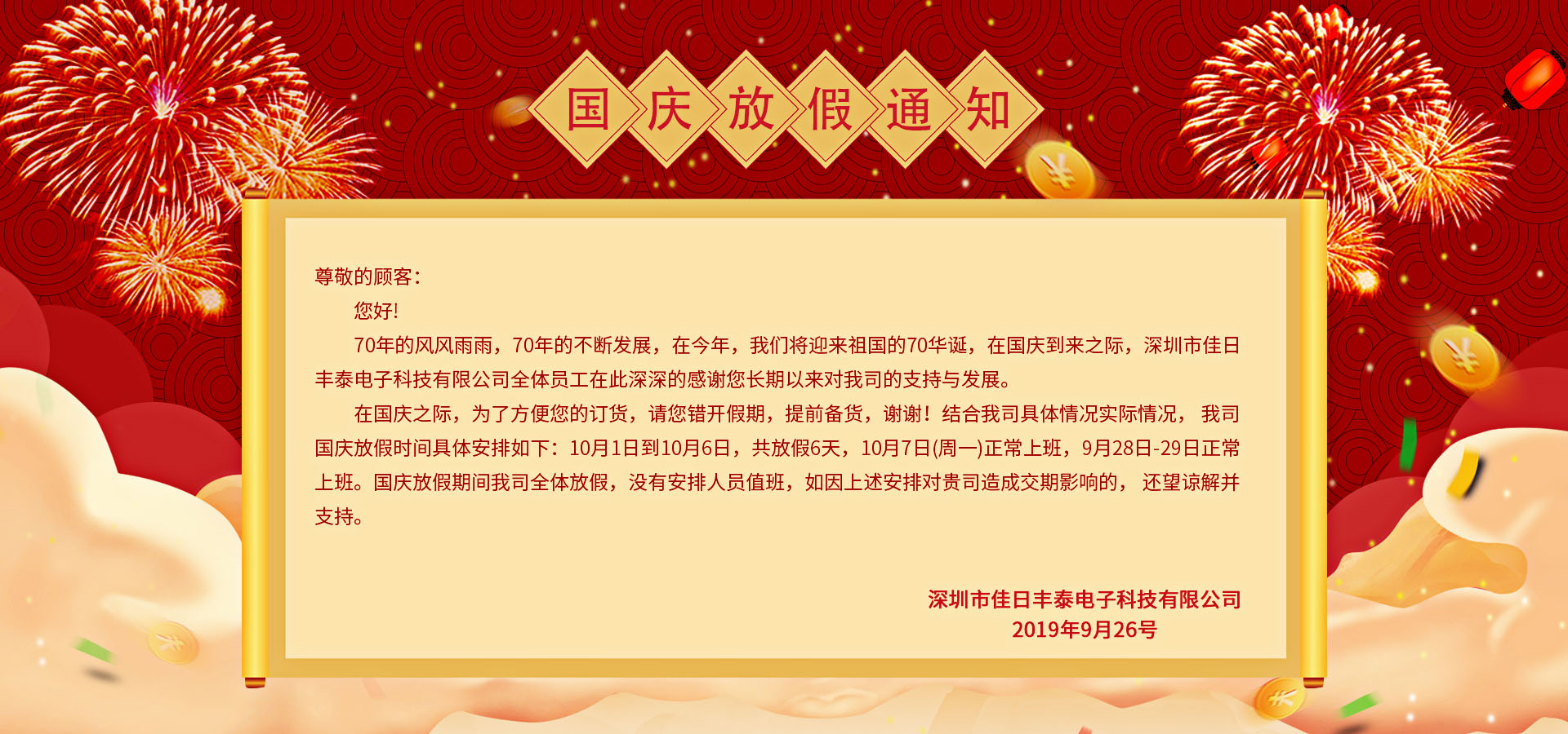 國慶放假通知