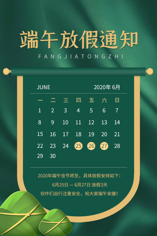 佳日豐泰2020端午節放假安排通知