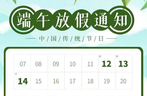 導熱絕緣材料廠家佳日豐泰全體員工祝大家端午節快樂！